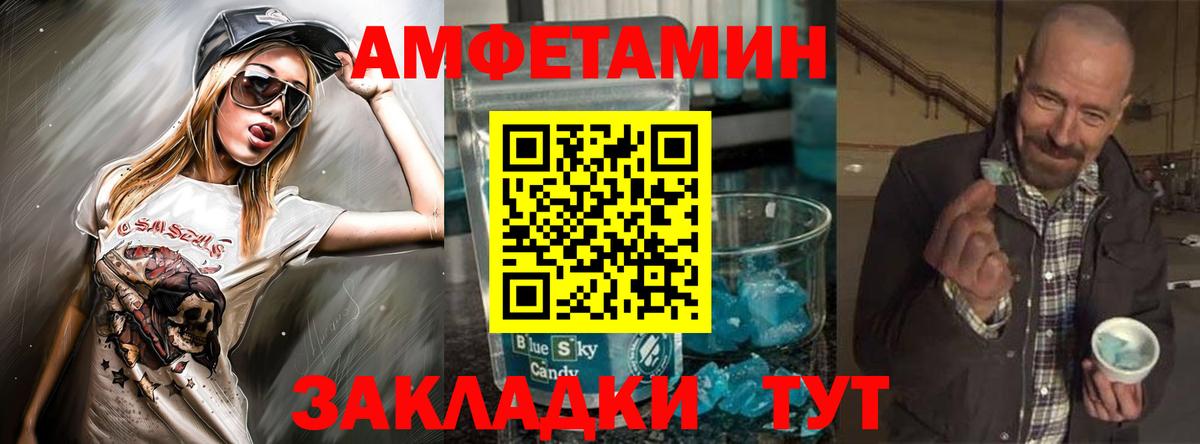 Амфетамин VHQ Туапсе