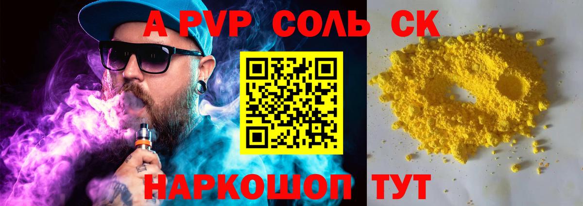 A-PVP кристаллы Туапсе