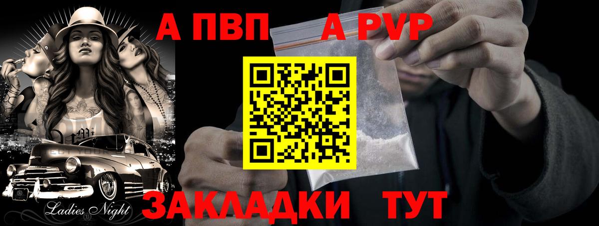 A-PVP VHQ  Вход с VPN  Туапсе  A PVP СК  Alpha-PVP СК 