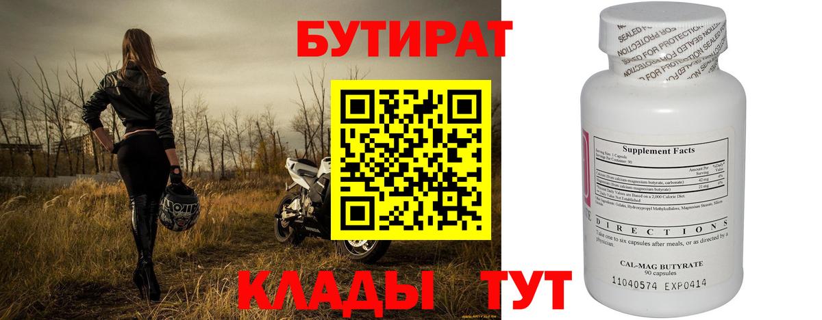 БУТИРАТ  Бутират BDO 33%  Вход с VPN  Туапсе 