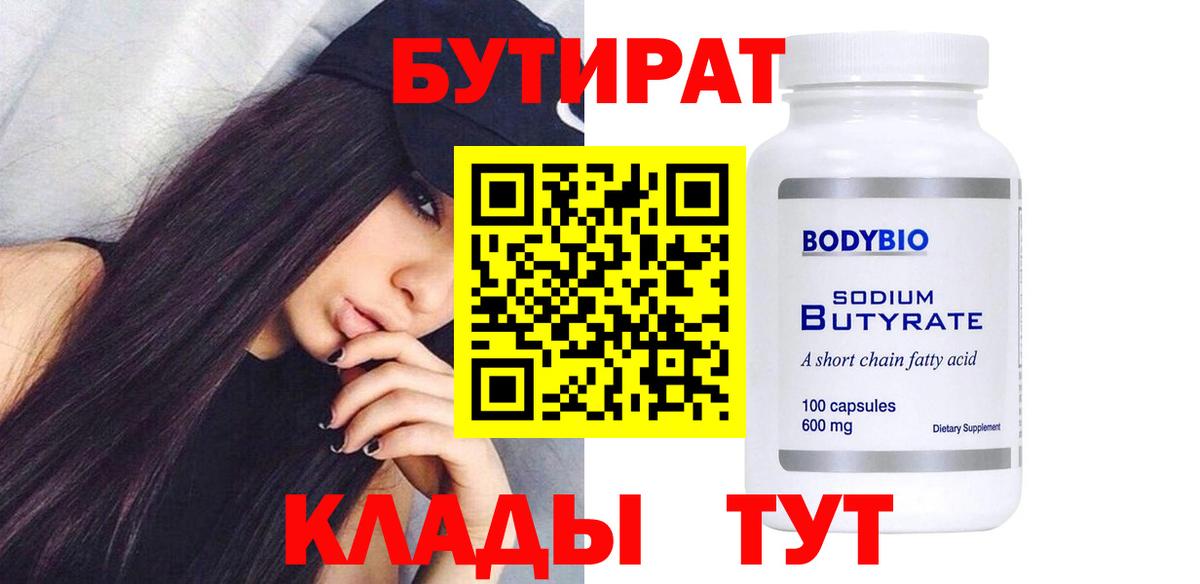 Бутират буратино Туапсе