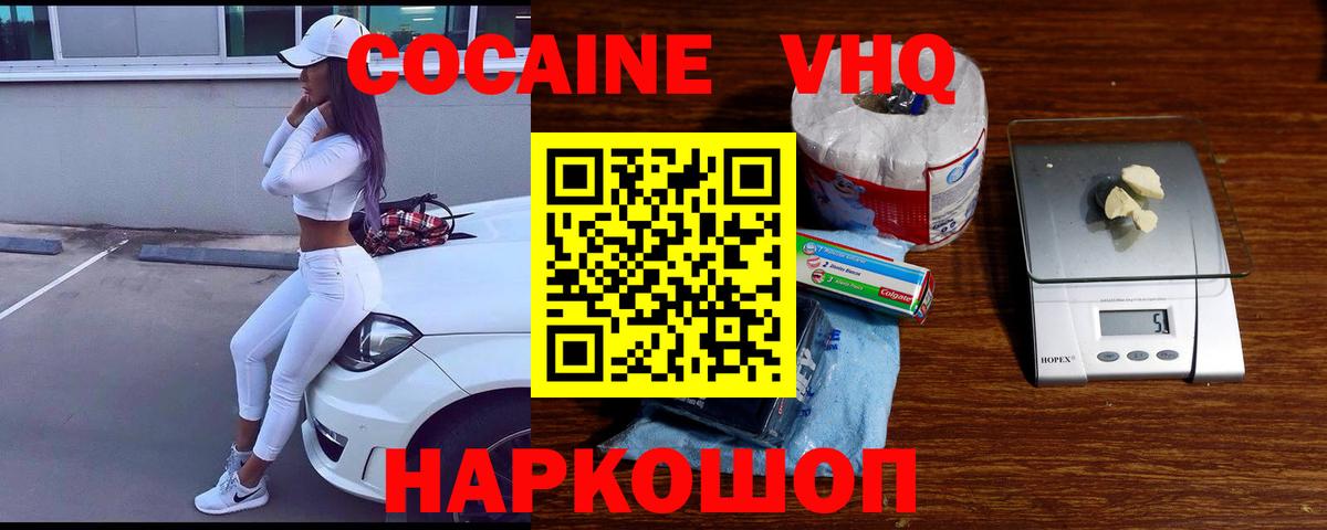 Туапсе  Кокаин 99%  Вход с VPN 