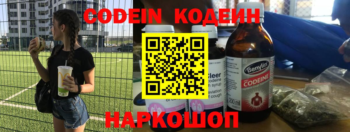 Кодеиновый сироп Lean напиток Lean (лин) Туапсе