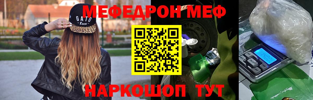 Меф мяу мяу кристаллы Туапсе