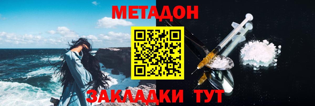 МЕТАДОН VHQ  Вход с VPN  Метадон VHQ  Туапсе 