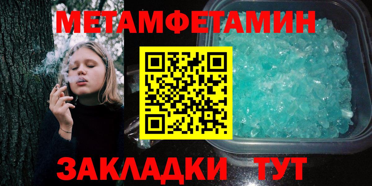МЕТАМФЕТАМИН Methamphetamine  Вход с VPN  Туапсе 